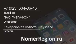 Кто звонил с 9236348646 - регион и оператор